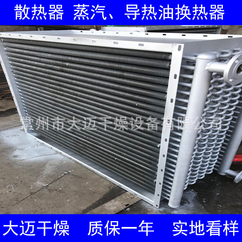 工业专用蒸汽热风机散热器