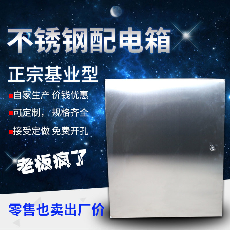 厂家直供不锈钢明装配电箱