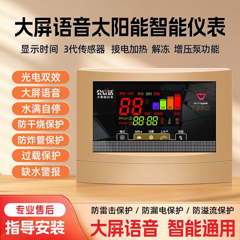 太阳能仪表全智能通用语音款自动上水水温水位控制器测控仪其他