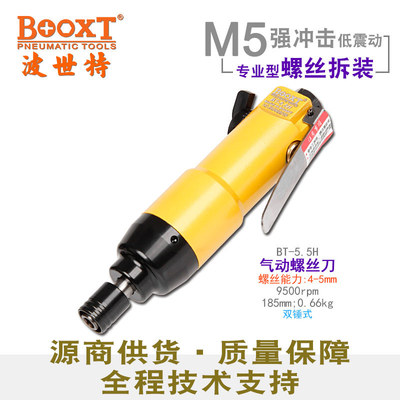 台湾BOOXT直供BT-5.5H便宜加大扭力风批气动起子螺丝刀机身小耐用