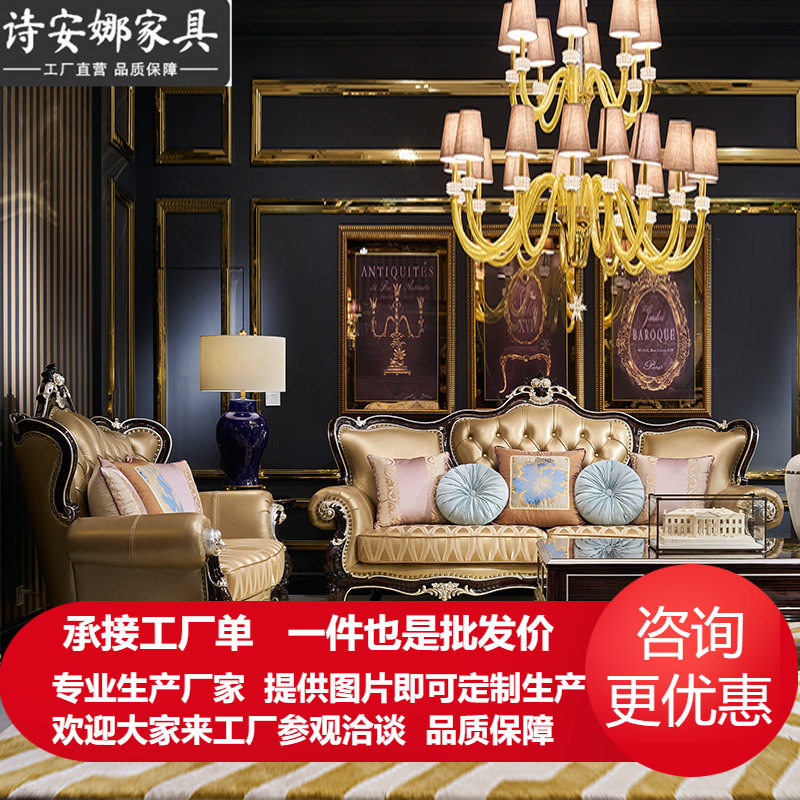 轻奢新古典欧式实木雕花皮布沙发