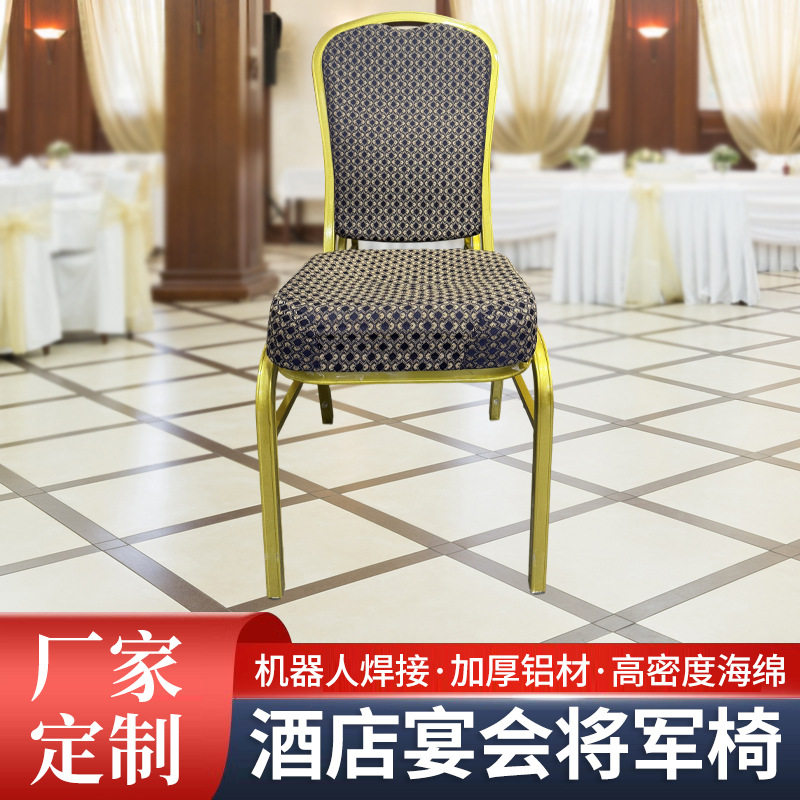 酒店婚庆会议将军餐椅批发