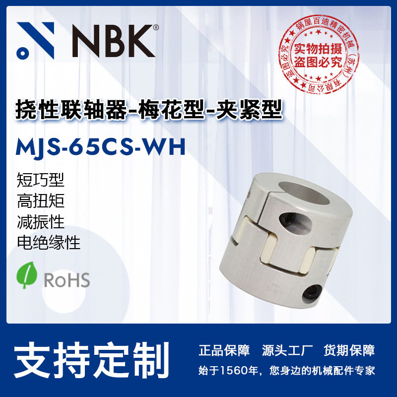 NBKMJS-65CS-WH白色橡胶减振短型梅花型联轴器厂家
