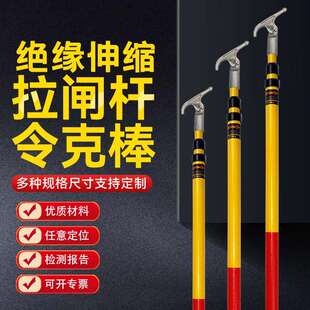 光辉启程高压绝缘令克棒伸缩式便携式玻璃钢操作杆可调万向拉闸杆