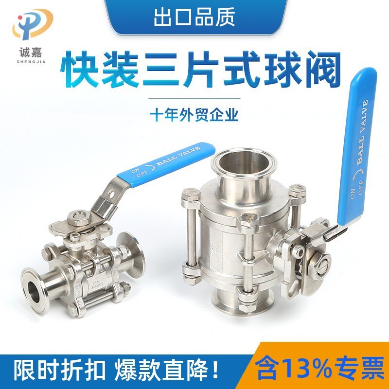 SS304/316L快装三片式卫生级球阀