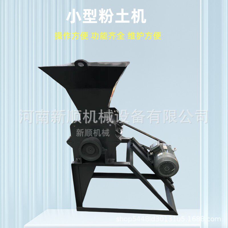 种植地土疙瘩粉碎机农业用小型粉土机干湿两用粉土细腻机械设备