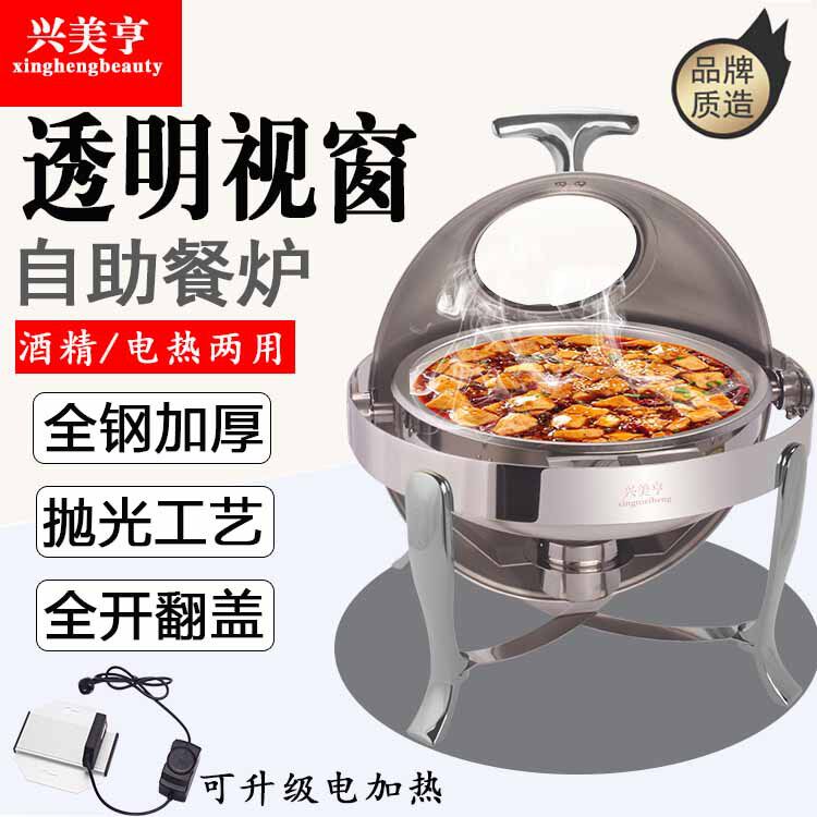 兴美亨自助餐炉圆形电热保温炉布菲炉酒店电加热自助餐保温炉餐锅