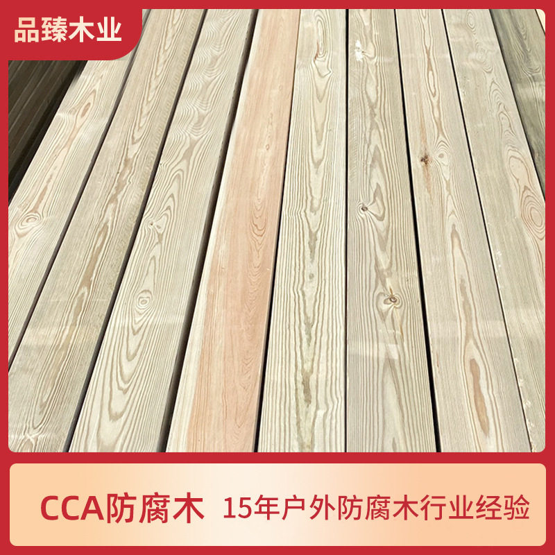 品臻CCA深度防腐木板加工户外园林工程阳台松木定制防腐木板户外
