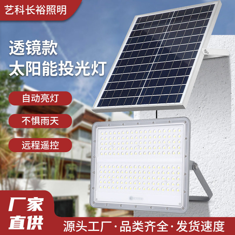透镜款投光灯太阳能照明灯投光灯自动控制照明户外照明灯防水灯