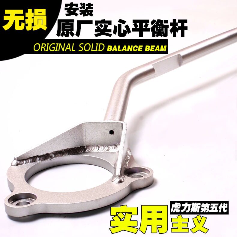 虎力斯五代汉兰达前顶吧平衡杆