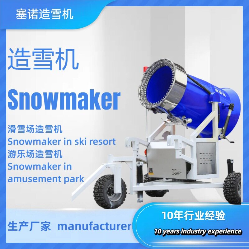 大型造雪机机器冰雪大世界可摇头覆盖面广 大型户外喷雪机厂家