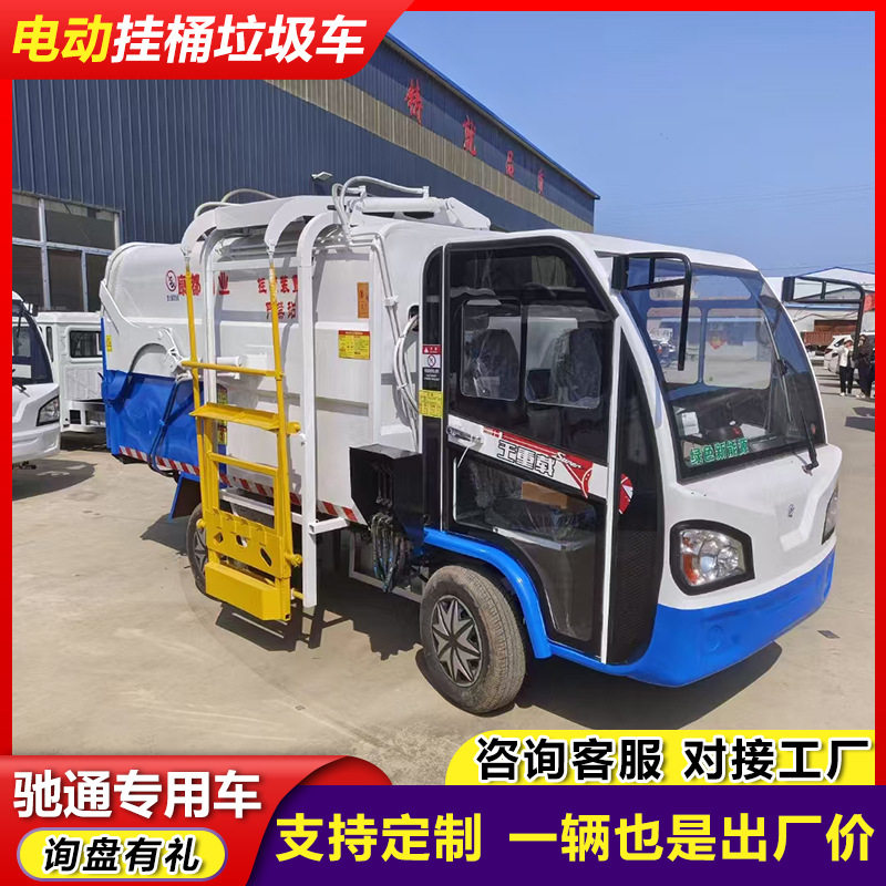 新能源侧挂桶式垃圾清运车 4方自卸压缩垃圾车小型生活垃圾收集车