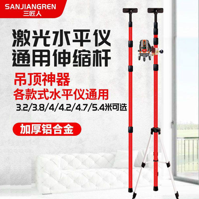 红外线水平仪伸缩杆通用铝合金支撑杆加厚升降杆三脚架吊顶支架