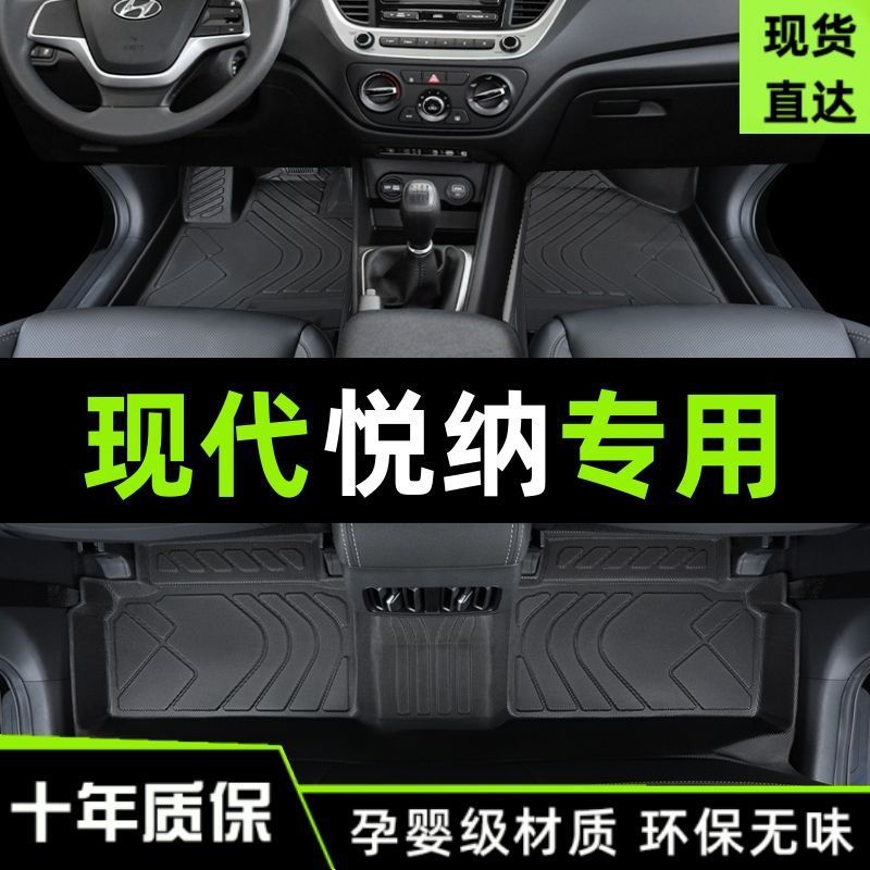 北京现代悦纳TPE脚垫16-20款