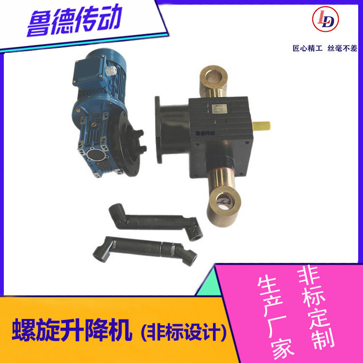 左右旋丝杆升降机双头设计方便现场调整工艺蜗轮蜗杆升降机体积小