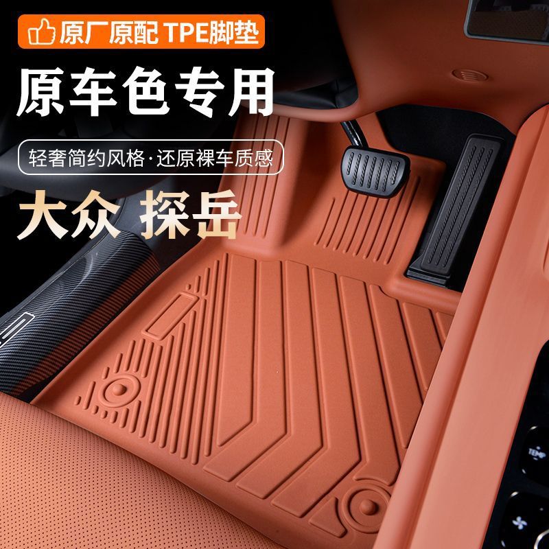 大众探岳专用TPE耐磨脚垫