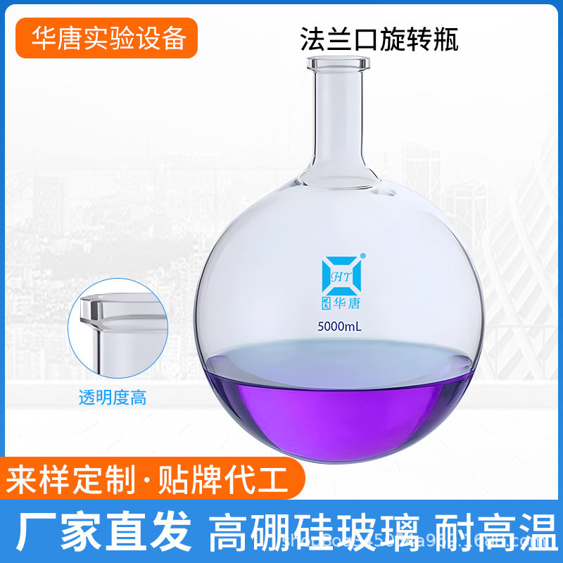 法兰口旋转瓶玻璃旋蒸瓶小型旋转蒸发仪实验室配件旋转蒸发瓶