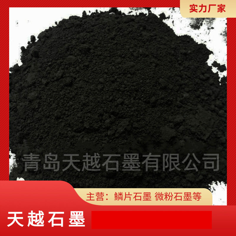 供应各种石墨粉石墨鳞片石墨人造土状石墨超细石墨