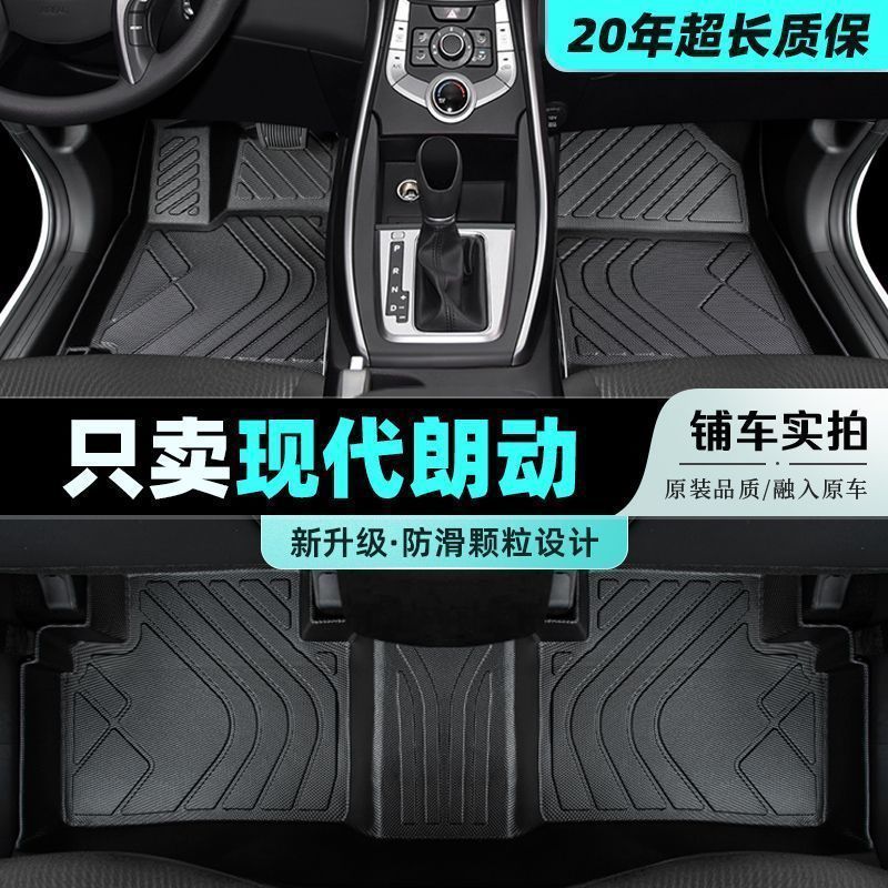 现代朗动TPE丝圈包围脚垫专用