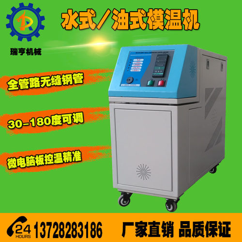 工业注塑模具温控机耐超高温