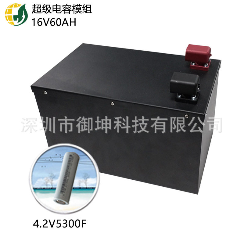 汽车起动机16V60AH超级电容器最大电流1800A储能系统充电600A BMS
