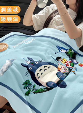卡通龙猫法兰绒空调毯午睡宿舍
