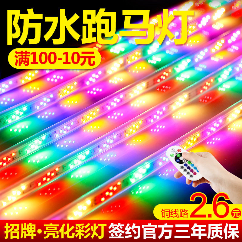 Casambi彩灯室外七彩跑马灯流水闪光广告牌户外防水招牌变色灯带l