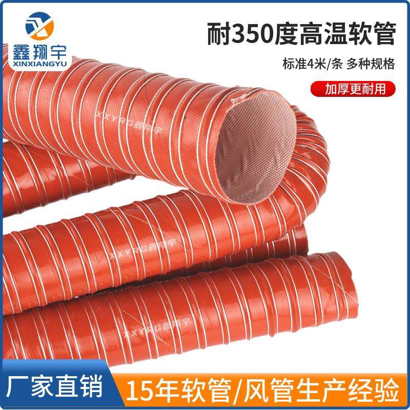 耐热通风软管,耐高温软管,高温硫化矽胶风管耐350度