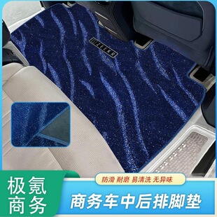 22-24款极氪009专用中排地毯zeekr中排改装商务车主副驾脚垫改装