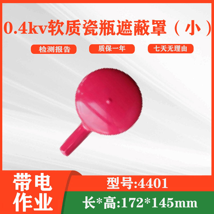 单出线橡胶瓷瓶护罩高压绝缘保护帽架空线路绝缘防护罩