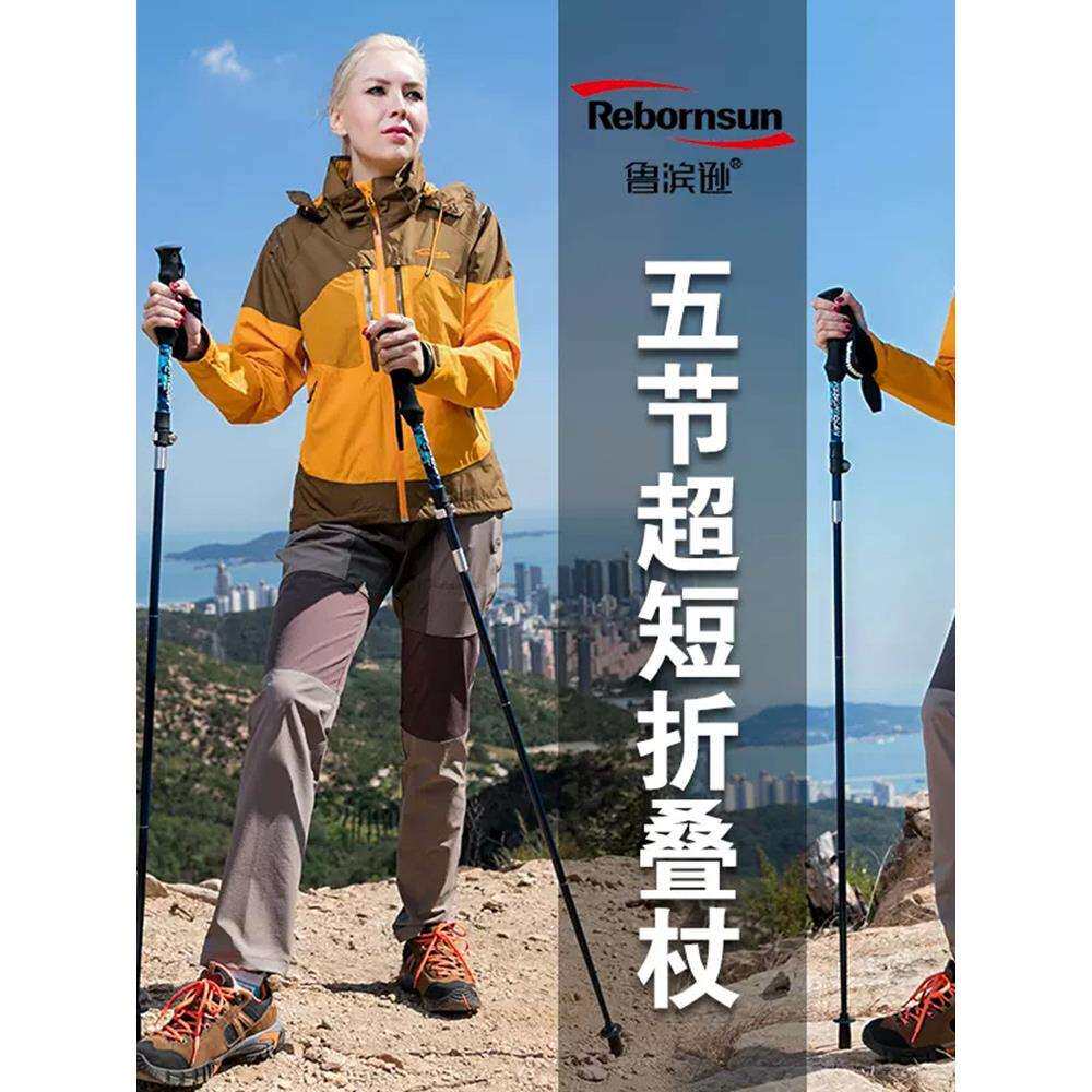 鲁小南登山杖折叠碳素超轻伸缩户外越野跑登山杖徒步手杖