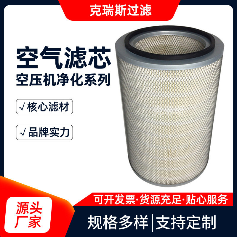 压缩机三滤生产厂家空气滤芯滤纸空压机过滤净化空气滤清器