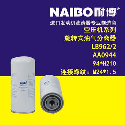 LB962/2+AA094494*H210（M24*1.5）空压机系列油气分离器