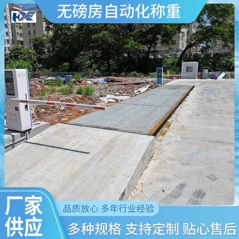 无磅房自动化称重电子地磅无人值守管理系统汽车衡地磅厂家供应