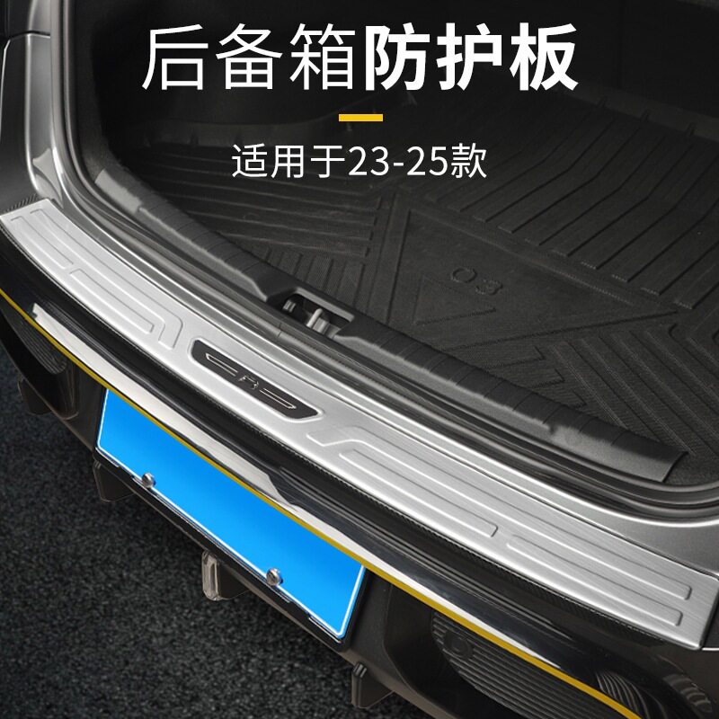 适用于23-25款领克03后护板保护亮条车后备箱门槛条黑色耐磨实用