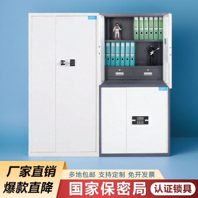 电子密码保密柜铁皮文件柜办公指纹锁收纳储物财务资料档案保险柜