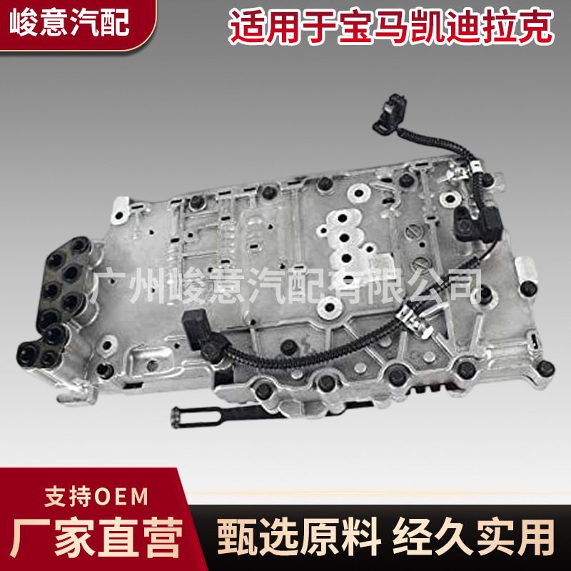 适用于宝马凯迪拉克汽车配件 汽车变速箱波箱阀体总成现货批发