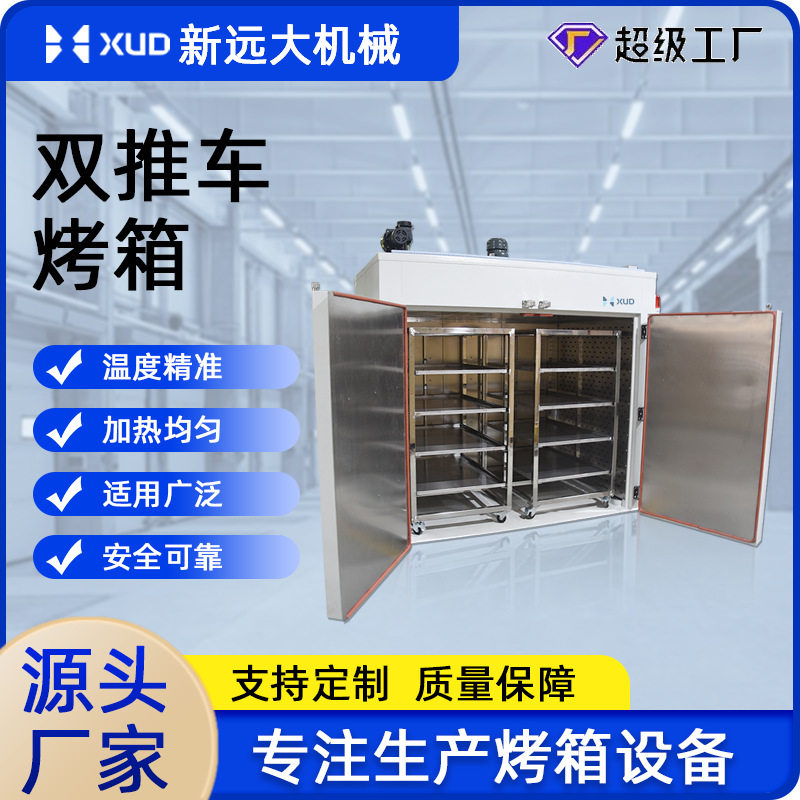 千层架推车工业烘箱热风循环干燥箱200度电炉电加热烤箱双开门