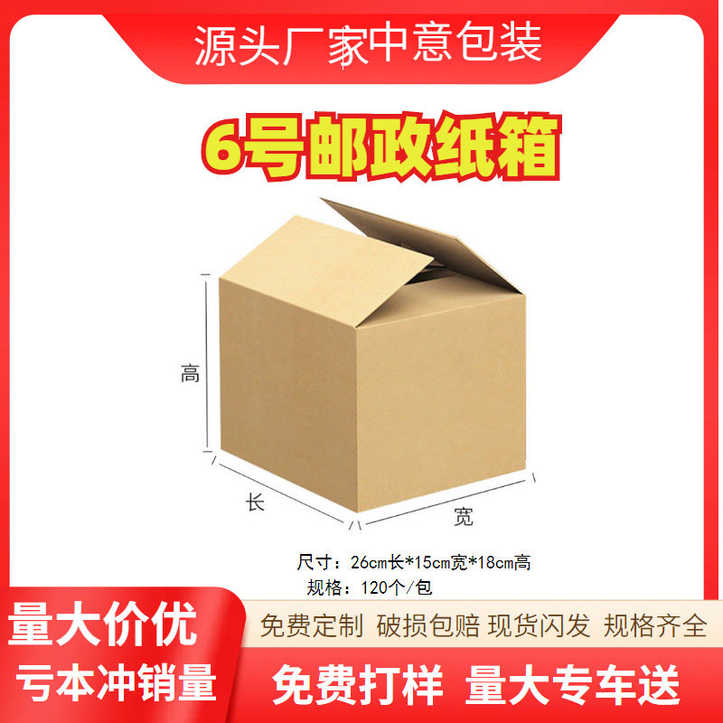 6号快递纸箱源头家瓦楞箱包装箱现货包装盒生鲜水果农产品 包装箱