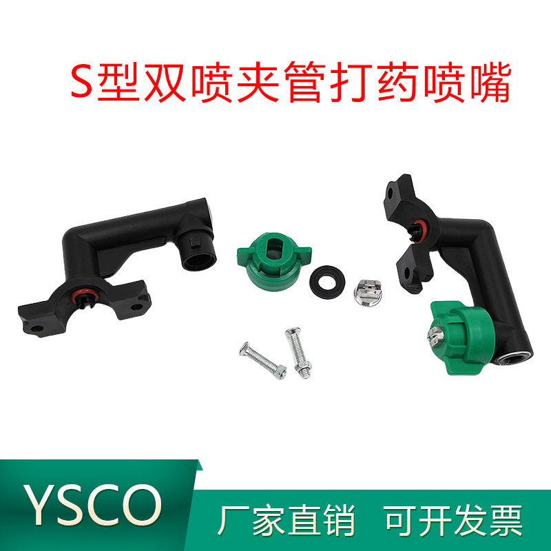 农用打药喷头双喷头喷嘴S形6分夹管农用打药喷头扇形喷头喷嘴塑料