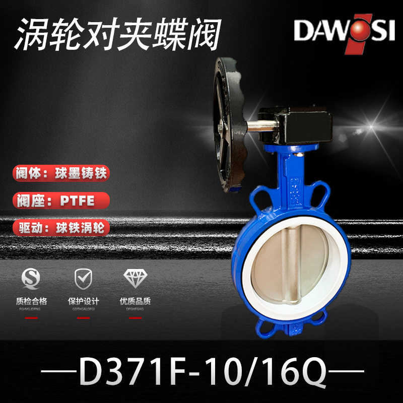 D371FQ防腐蚀PTFE四氟涡轮对夹蝶阀厂家直销球墨铸铁蝶阀阀门
