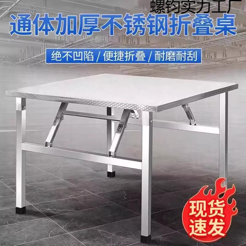 特厚不锈钢桌子家用多功能折叠餐桌免安装易收纳摆摊桌子饭桌家用
