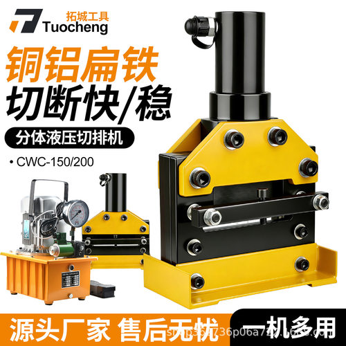 分体式液压切排机厂家直销铜铝排切断快速可选150/200母线加工机