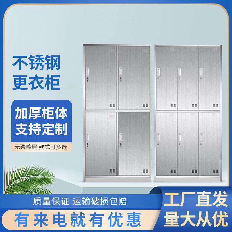 煤矿不锈钢更衣柜员工无尘车间储物柜学校浴室四门更衣柜201/304