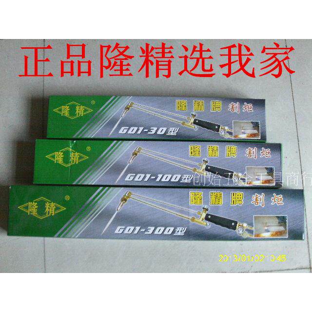 厂价经销宁波永盛隆精牌系列割炬G01-30G01-100G01-300