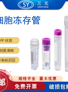 Biosharp细胞冻存管2ml4ml细胞冻存管 内旋/外旋透明盖/紫色盖