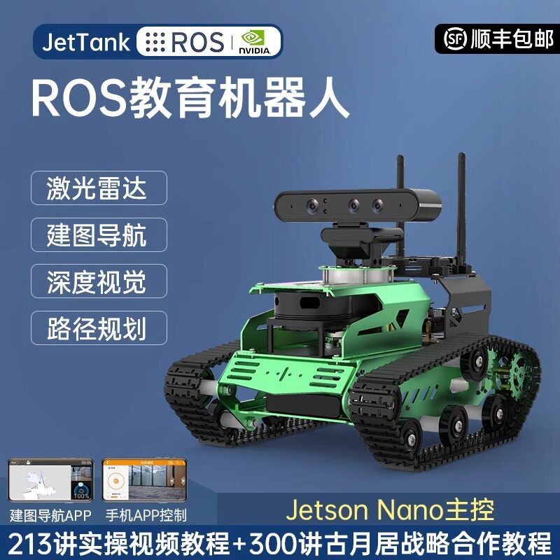 ROS机器人坦克履带智能车SLAM导航JetTank自动驾驶JetsonNano小车