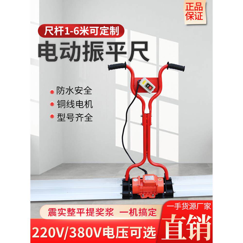混凝土电动振平尺220v水泥地振动平板地面振平器路面找平机整平尺
