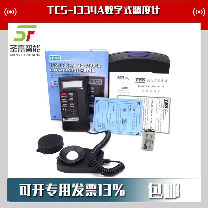 台湾泰仕TES-1334A数字式照度计测光仪照度仪光度计