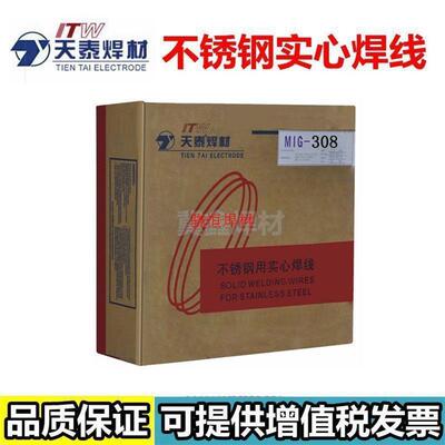 天泰焊材MIG-308不锈钢气保实心焊丝ER308L/309/316LSi/347/307Si